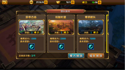 《大唐双龙传》活动之团队副本