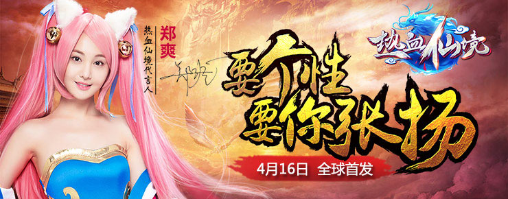 热血仙境游戏美图5