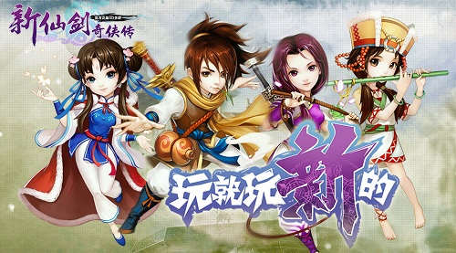 新仙剑奇侠传