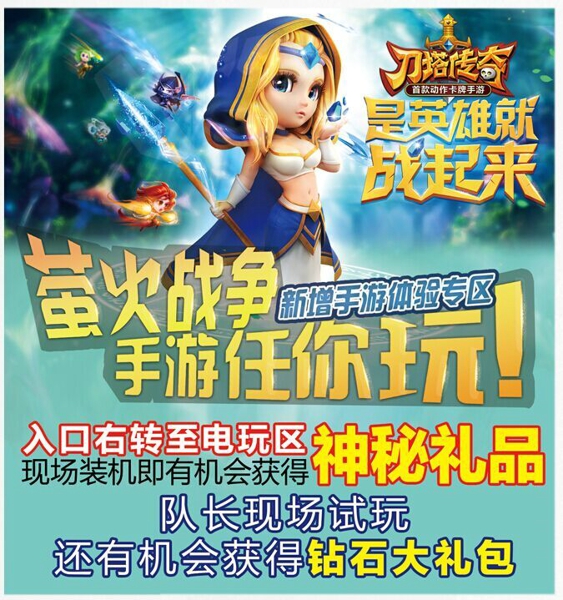刀塔传奇
