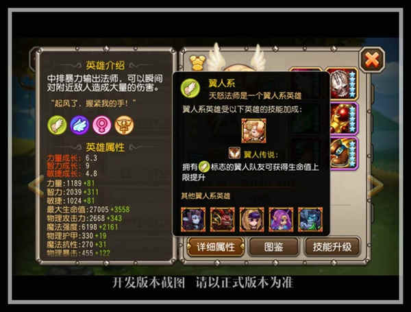 翼人传说