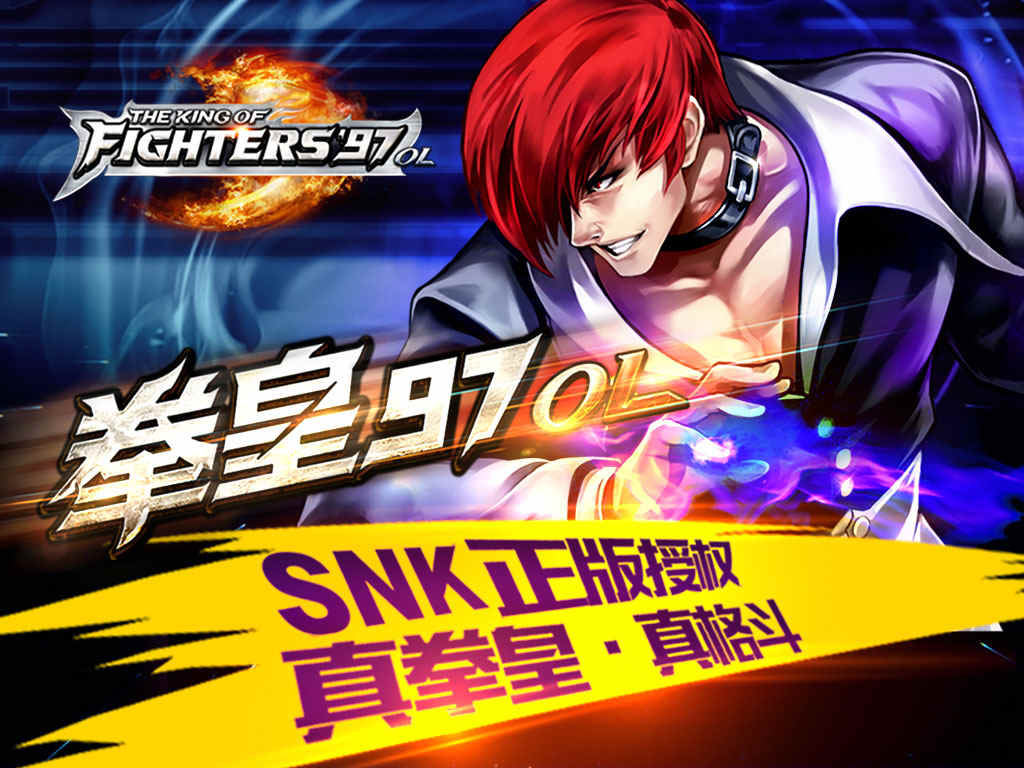 SNK正版授权 