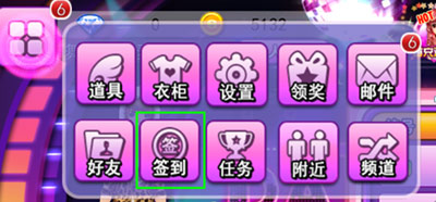 天天炫舞签到