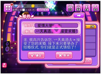 接受求婚