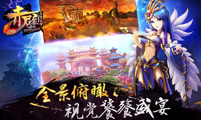 赤壁三分天下截图2