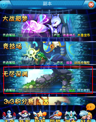 《去吧皮卡丘》无尽深渊