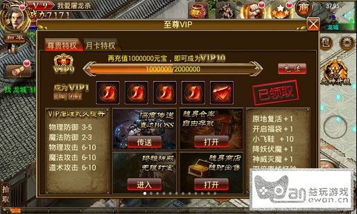 《屠龙斩》VIP系统 《屠龙斩》VIP系统