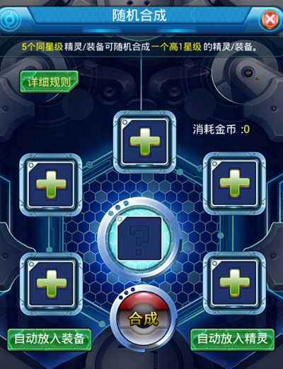 《去吧皮卡丘》合成系统