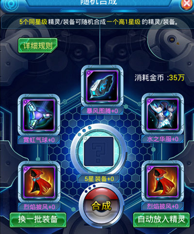 《去吧皮卡丘》合成系统