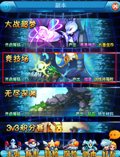 《去吧皮卡丘》竞技系统