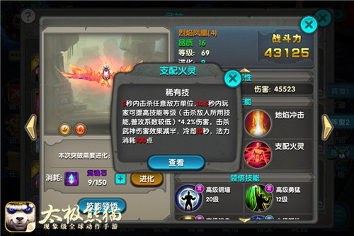 真的有效果!《太极熊猫》武神多种搭配技巧