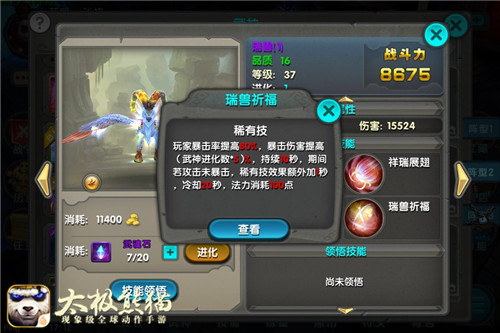 真的有效果!《太极熊猫》武神多种搭配技巧