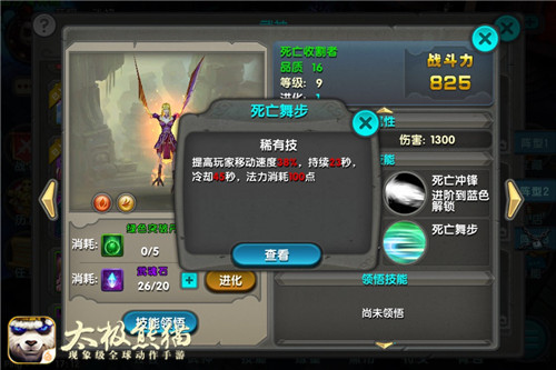 真的有效果!《太极熊猫》武神多种搭配技巧