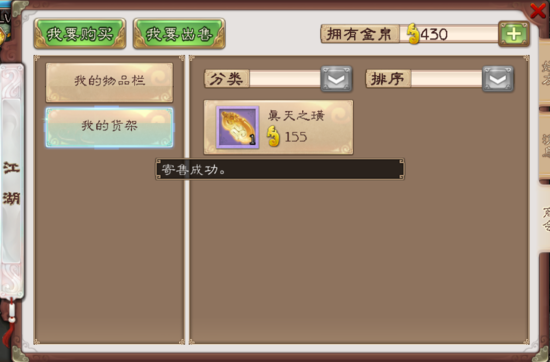 买买买!《西游神魔决》跨入交易时代 买买买!《西游神魔决》跨入交易时代
