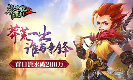 手游《莽荒纪2》首日流水破200万:莽荒一出 谁与争锋 手游《莽荒纪2》首日流水破200万:莽荒一出 谁与争锋