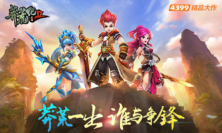 手游《莽荒纪2》首日流水破200万:莽荒一出 谁与争锋 手游《莽荒纪2》首日流水破200万:莽荒一出 谁与争锋