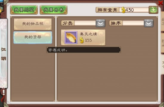 交易时代 《西游神魔决》商会交易全服开启