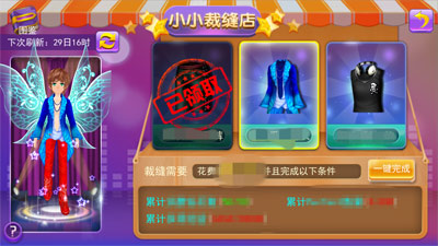 《天天炫舞》裁缝店揭秘