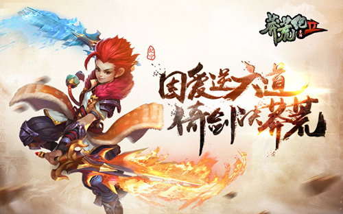 《莽荒纪2》研发团队创作故事，厚积薄发方能成功 (2)
