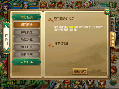 《逍遥西游》任务汇总