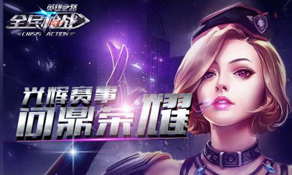 光辉赛事,问鼎荣耀