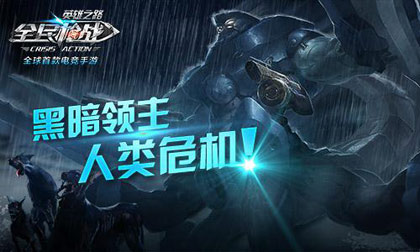 黑暗领主,人类危机!