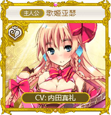 《乖离性百万亚瑟王》歌姬亚瑟