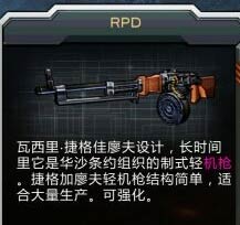 RPD 全民枪战机枪详解