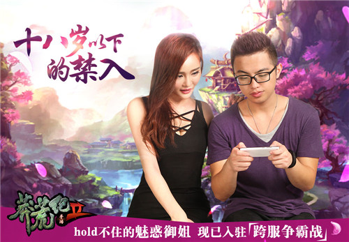 一起来《莽荒纪2》跨服争霸战让福音美女带你飞 (3)