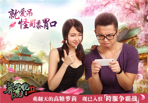 一起来《莽荒纪2》跨服争霸战让福音美女带你飞 (4)