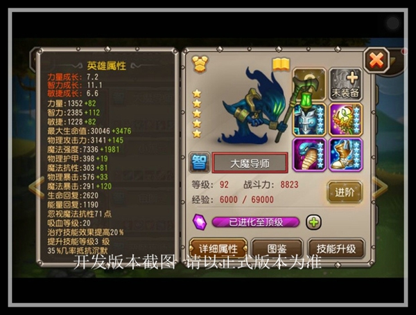 刀塔传奇大魔导师技能属性 大魔导师站位介绍
