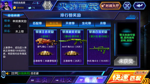 《火线精英》手机版对战大厅全解析 激情PK随心所欲
