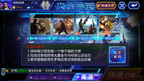 《火线精英》手机版对战大厅全解析 激情PK随心所欲