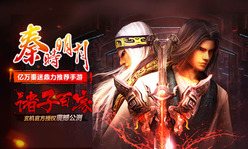 《秦时明月》大版本“诸子百家”即将上线，多重福利袭来