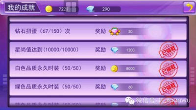 《天天炫舞》升级星尚获取钻石攻略