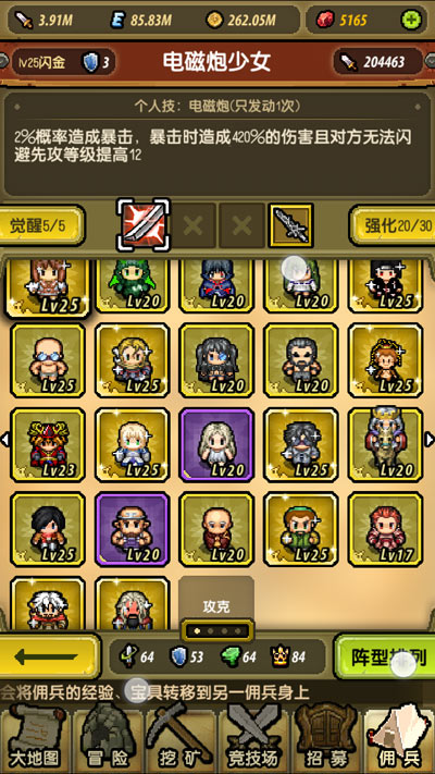 《冒险与挖矿》手游佣兵的选择与排阵