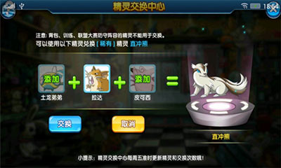 精灵交换中心