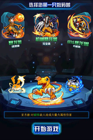 《究极数码暴龙》初恋伙伴