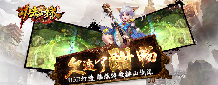 功夫少林游戏图片2