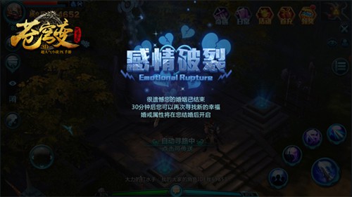 双11告别单身《苍穹变》手游新版上线开放结婚系统