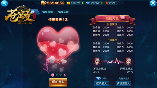 双11告别单身《苍穹变》手游新版上线开放结婚系统