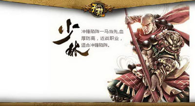 《天龙八部3D》团战PK职业选择