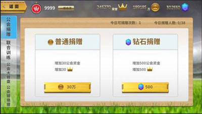《中超风云》公会系统