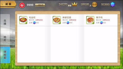 获取好吃的东西