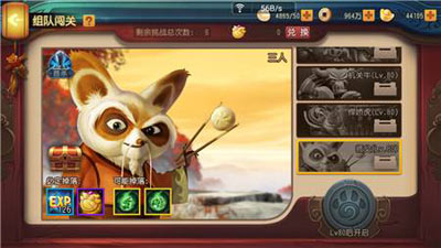 组队闯关 功夫熊猫