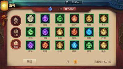 真气　功夫熊猫
