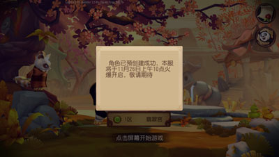 服务器的正式开启时间