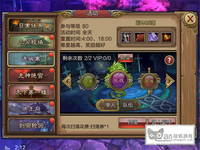 《风云》手游装备系统