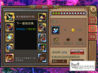 装备强化