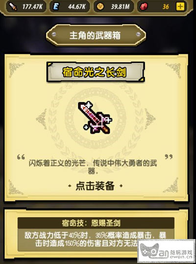 《冒险与挖矿》宿命光之长剑